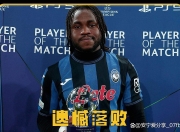 国米报价卢克曼来回扯皮，平平之辈却等值赴英伦，贵为国米的简单介绍