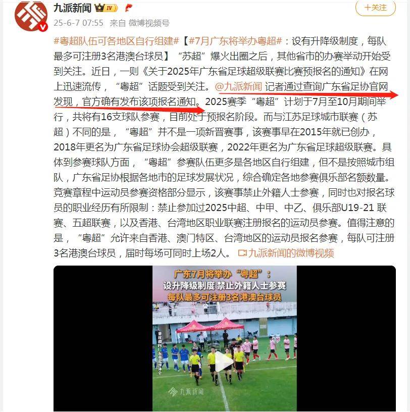 苏超火爆粤超跟进上海早在七年前就踢上超了的简单介绍