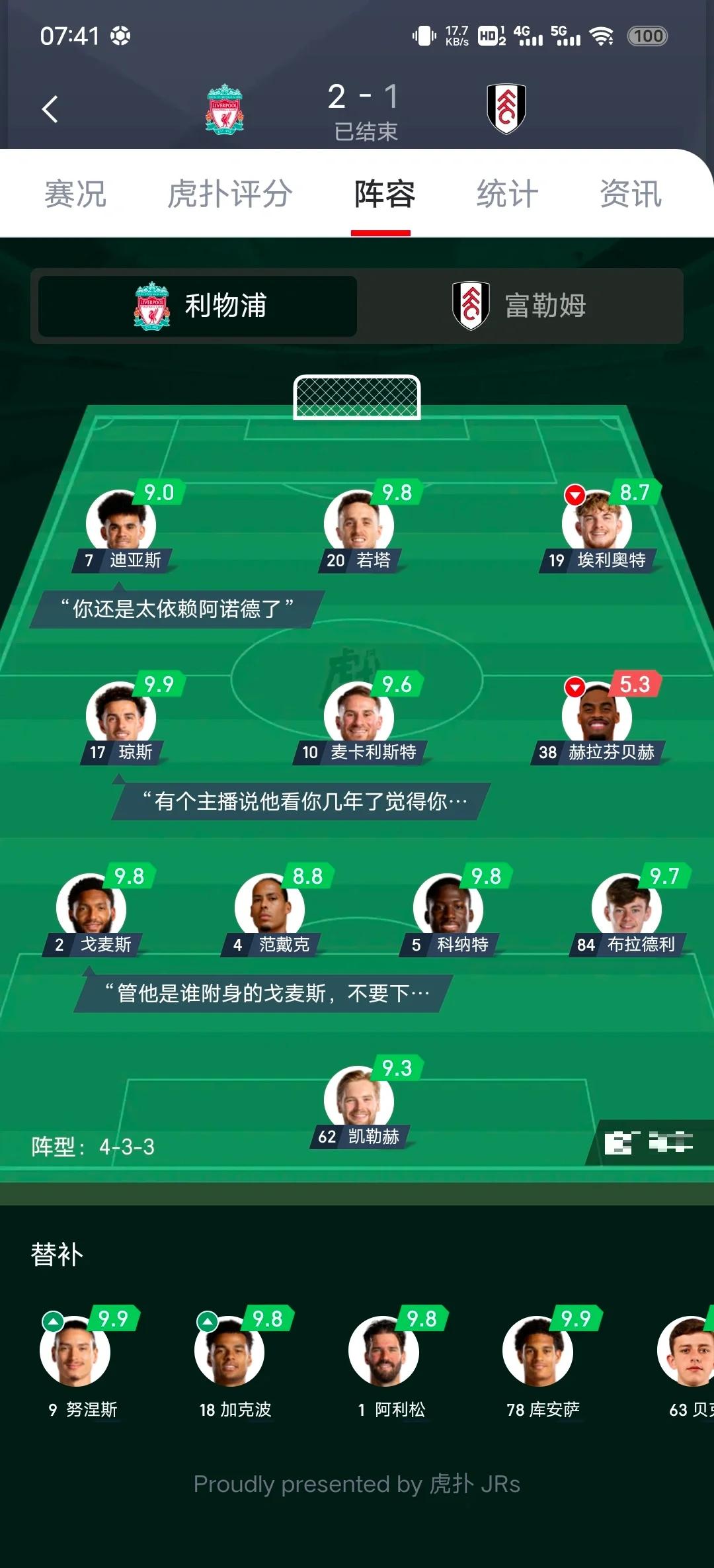 利物浦球员伤愈归队，阵容进一步完整的简单介绍