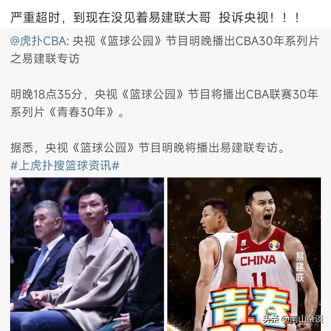又见阿联！央视《篮球公园》将播出易建联专访的简单介绍