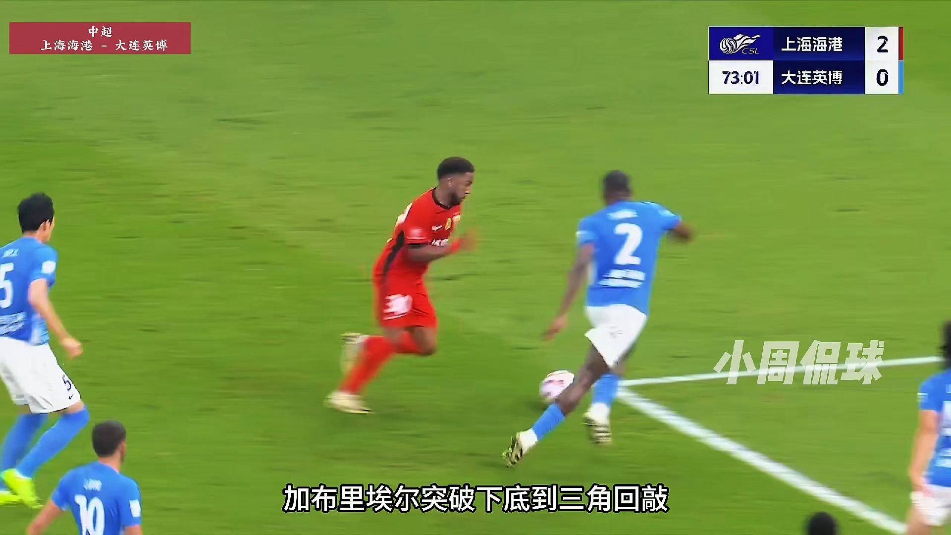 678体育网站-国足东亚杯遗珠上海海港2-1逆转深圳李新翔19岁连续3轮中超破门