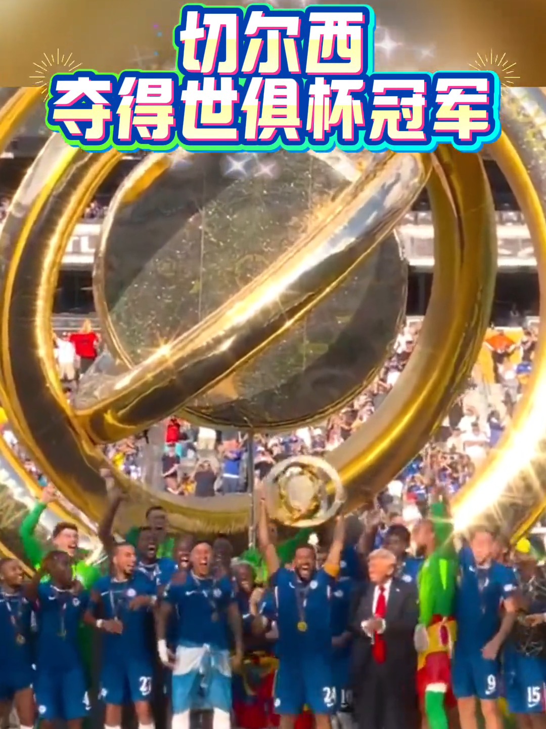 关于表现不俗！南美球队世俱杯连斩巴黎切尔西暂取6胜3平的信息