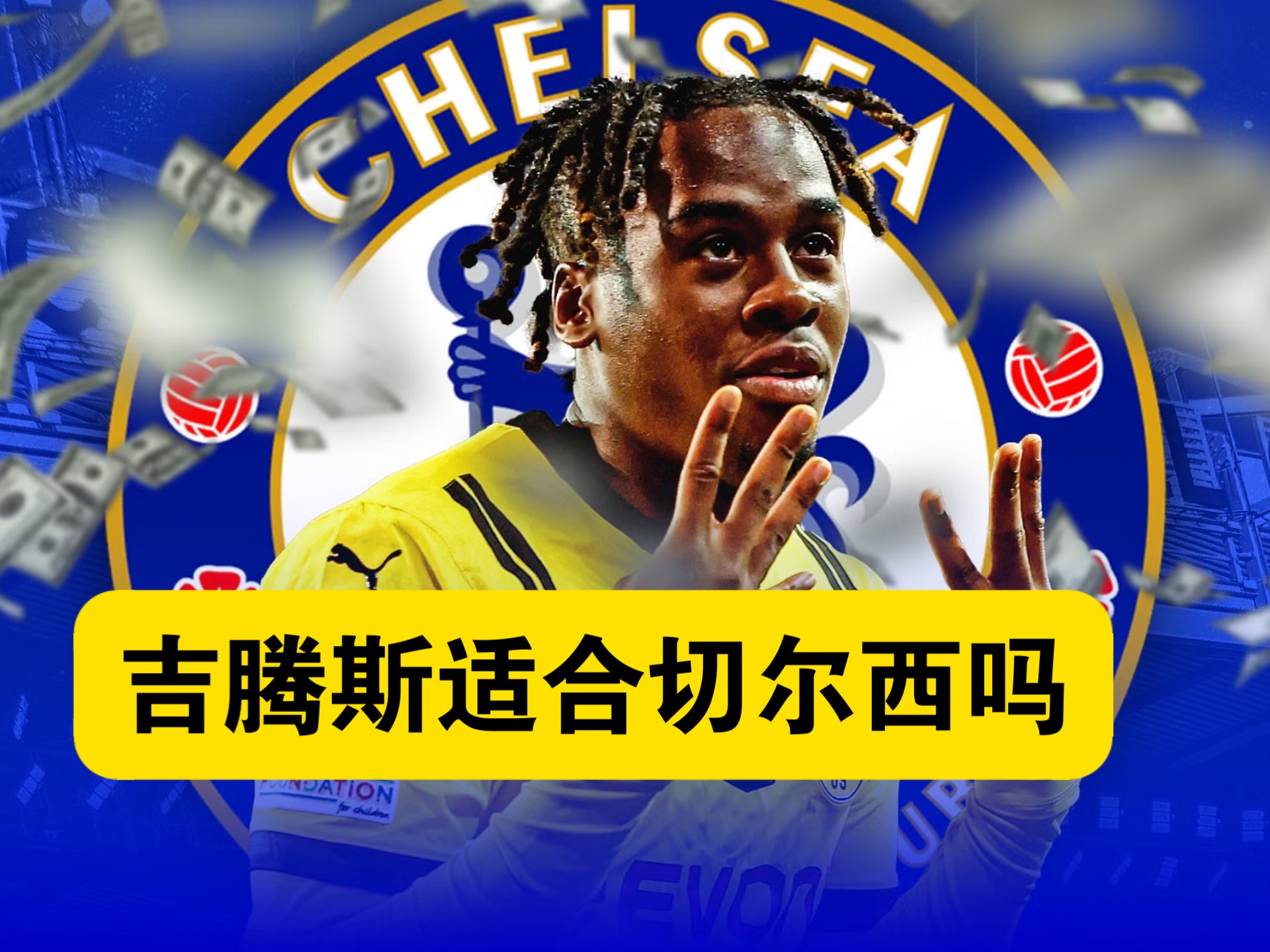 包含吉滕斯将以5000万欧加盟切尔西，双方签约7+1年的词条