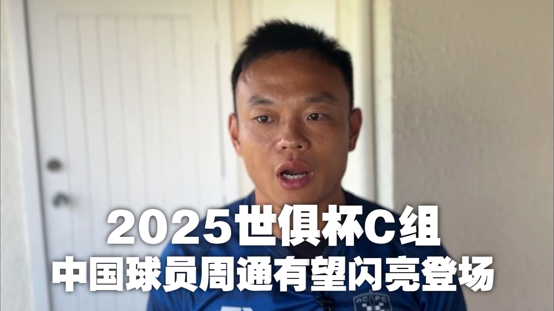 678体育网页版-奥克兰城门将:我是清洁工请假踢世俱杯全队分100万奖金的简单介绍