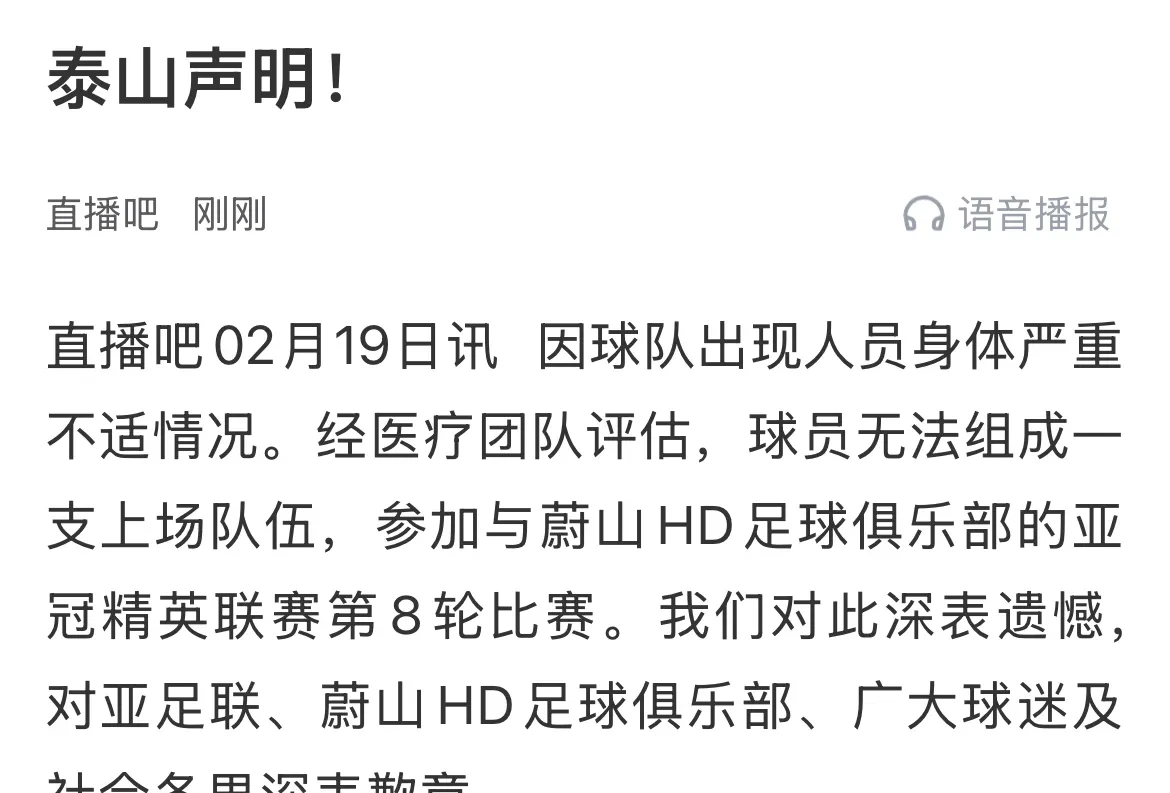 山东泰山足球俱乐部，表现低迷令人失望，球迷情绪激烈反弹
