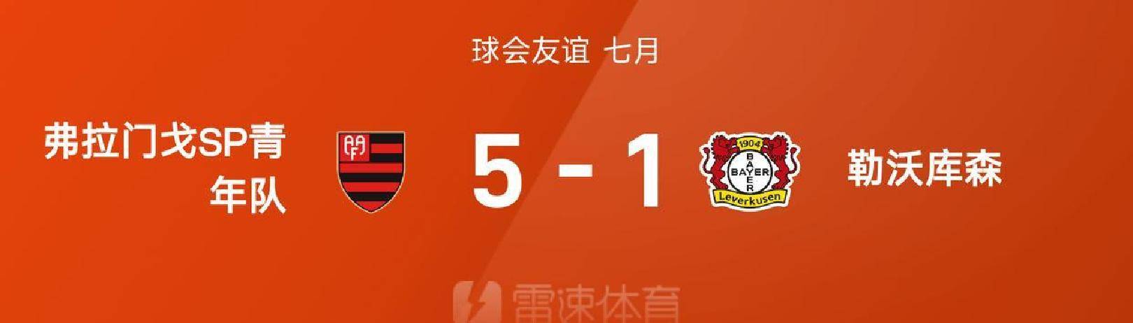 678体育网站-关于滕哈赫执教勒沃库森首战：1比5惨败给弗拉门戈U20…的信息
